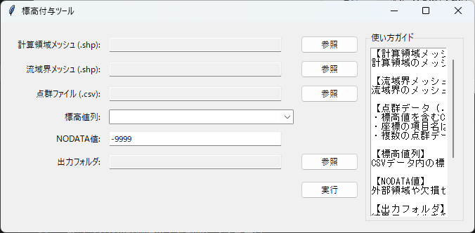 標高付与ツール