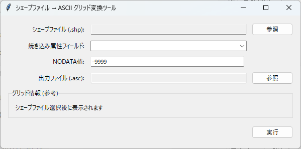 Shapefile → ASCII 変換ツール