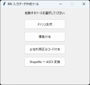 RRI 入力データ作成ツール