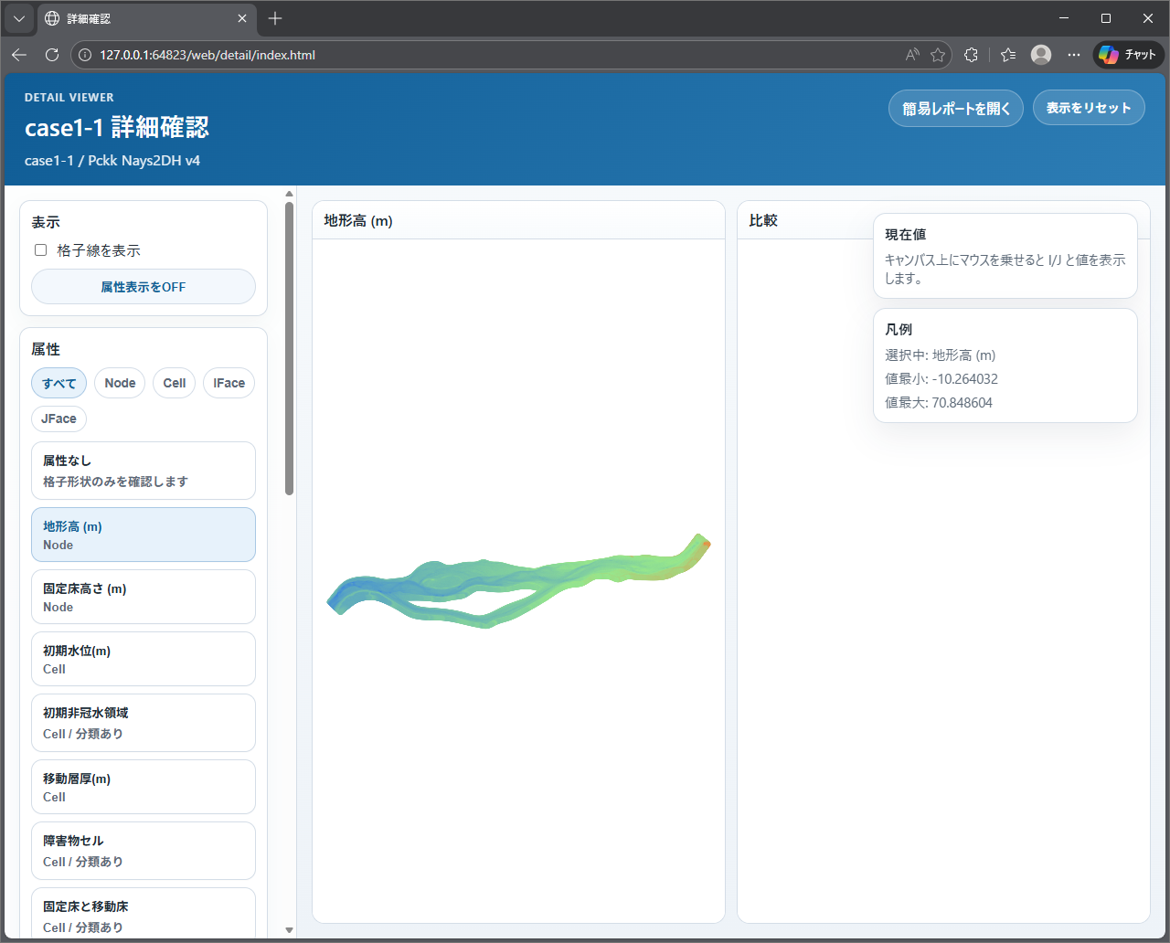 確認モードの詳細確認 viewer
