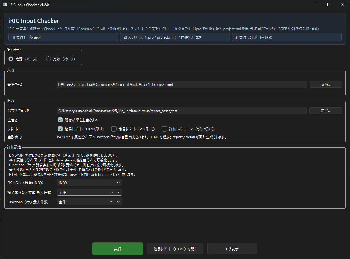 確認モードのメイン画面