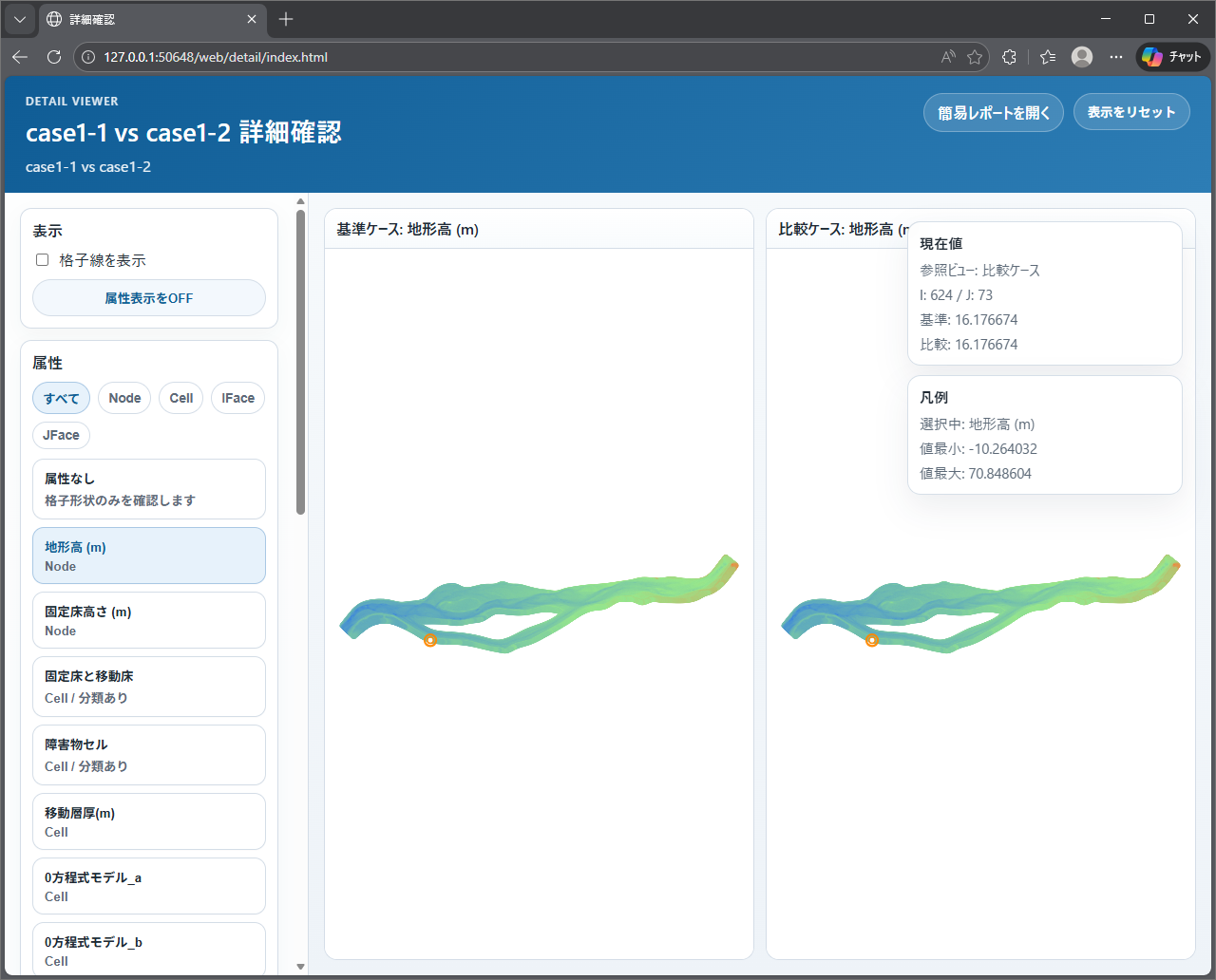 比較モードの詳細確認 viewer