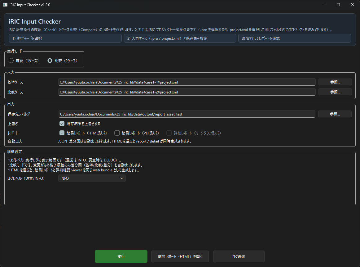 比較モードのメイン画面